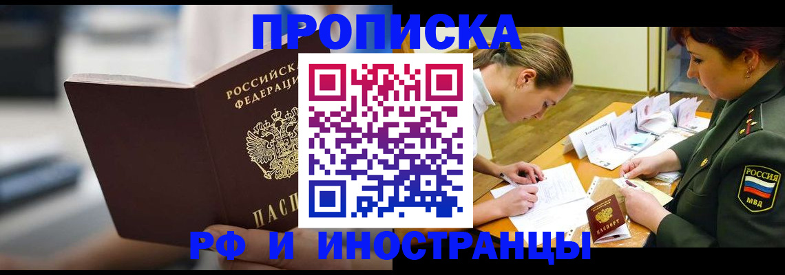 прописка регистрация в Стерлитамаке