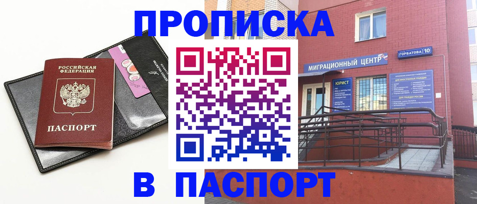 купить прописку в Стерлитамаке